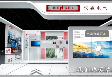汉森电器