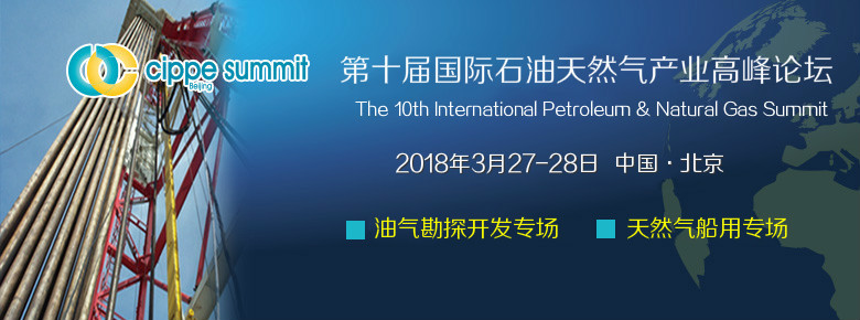 中国石油石化管道安全环保发展研讨会